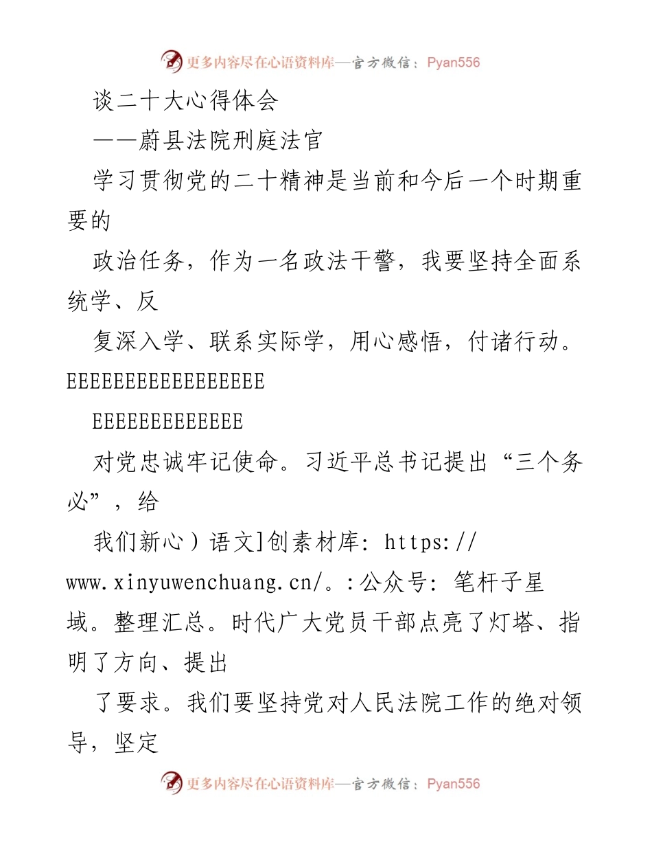 [发言] 学习贯彻党的二十大精神 - 坚守初心使命，服务人民司法.docx_第1页