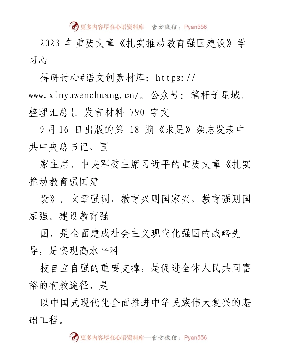 [发言] 学习研讨会 - 深刻领会教育强国建设的重要性与教师队伍建设的战略要求.docx_第1页