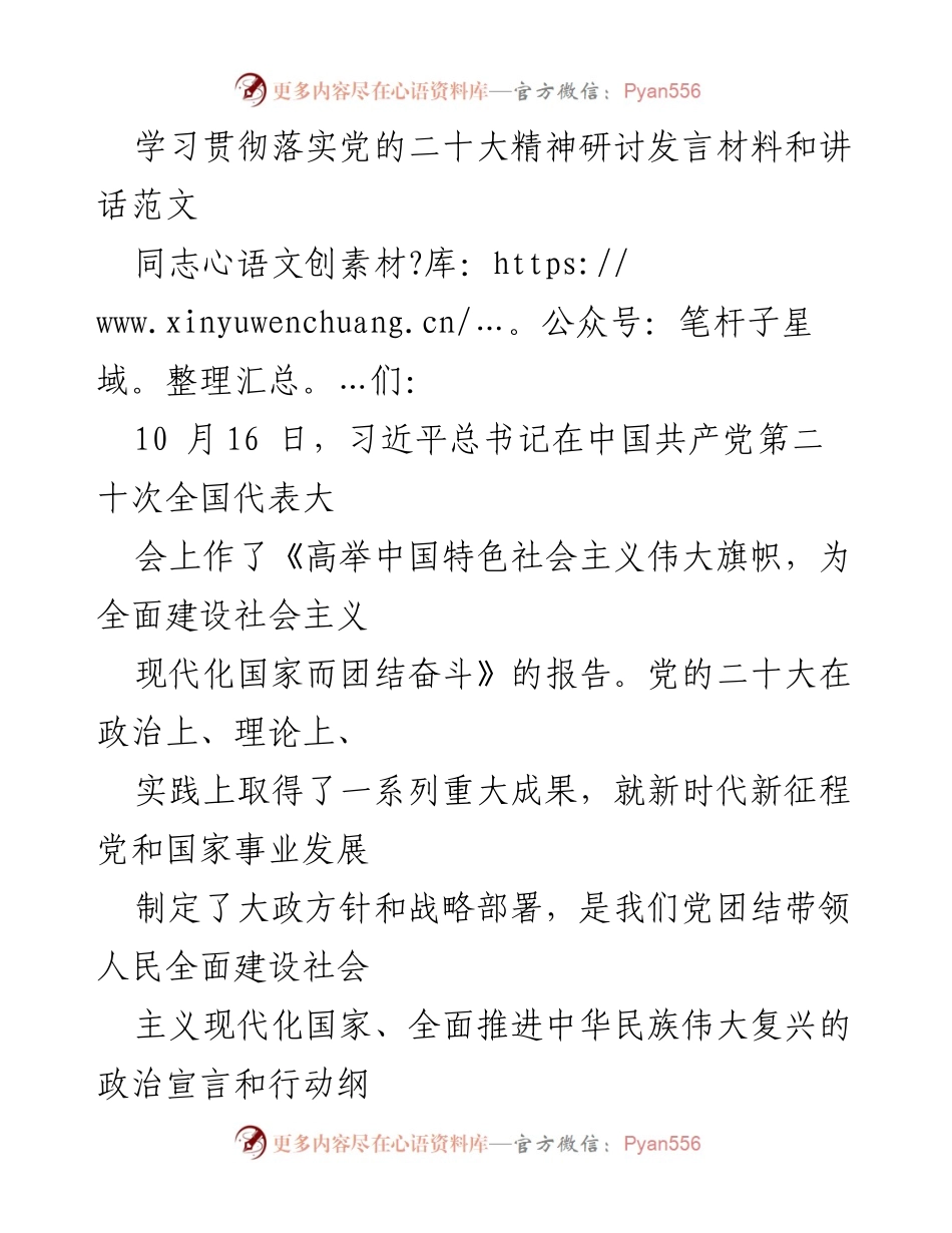 [发言] 学习贯彻党的二十大精神研讨会 - 学习贯彻党的二十大精神的重要性与体会.docx_第1页