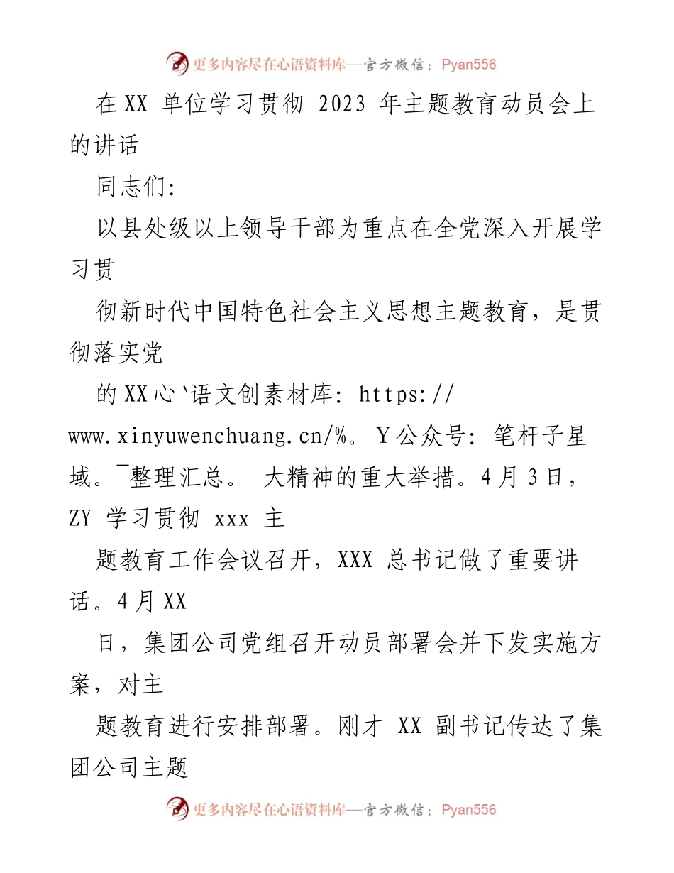 [发言] 学习贯彻主题教育动员会 - 深入学习贯彻新时代中国特色社会主义思想的重要性.docx_第1页