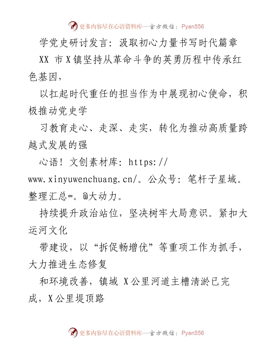 [发言] 学党史研讨会 - 汲取初心力量，推动高质量发展.docx_第1页