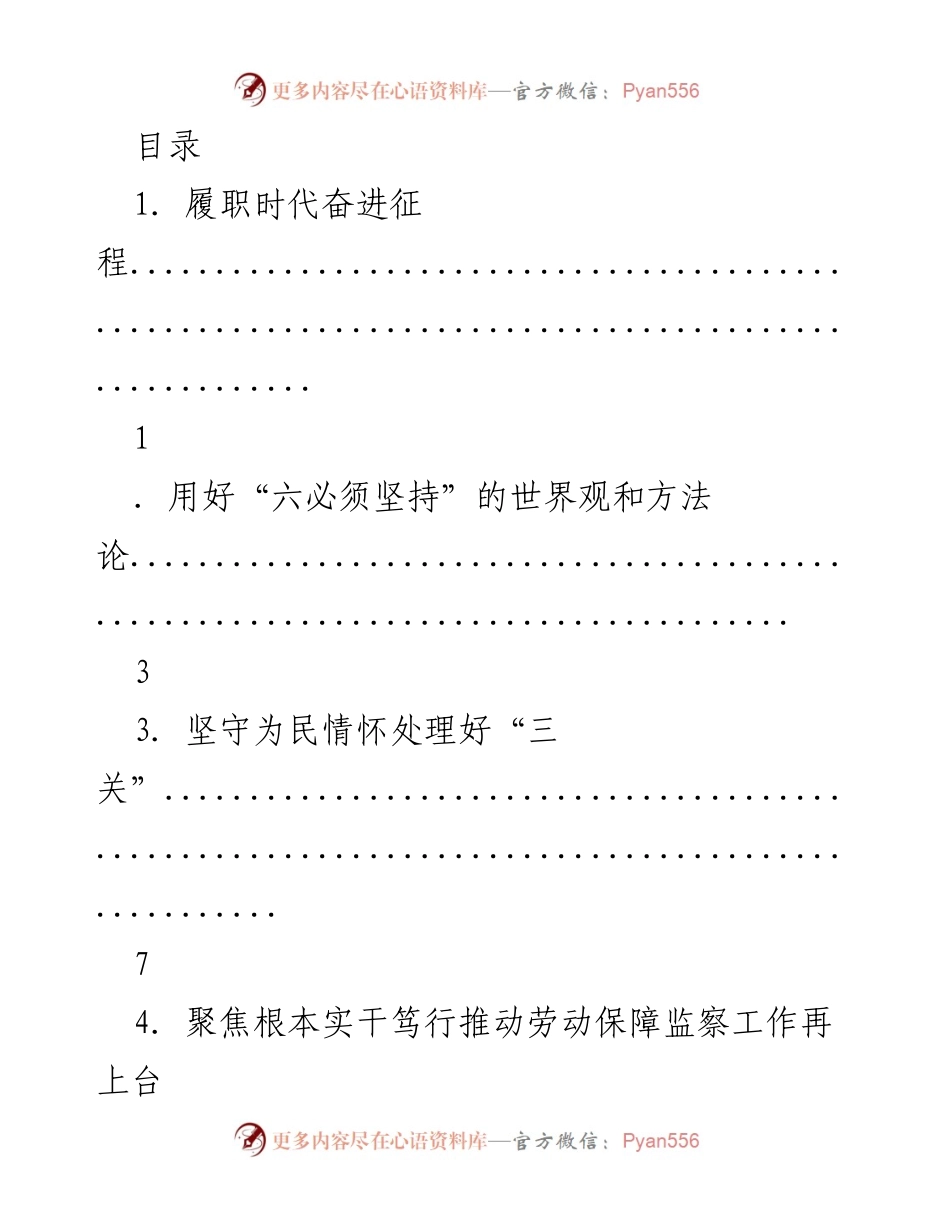 [发言] 履职时代的学习体会与使命担当.docx_第1页