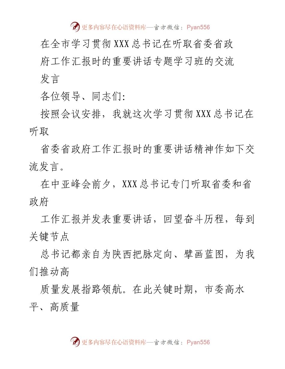 [发言] 学习贯彻讲话精神专题学习班 - 深学笃行，提升能力：学习贯彻XXX总书记重要讲话精神的体会.docx_第1页