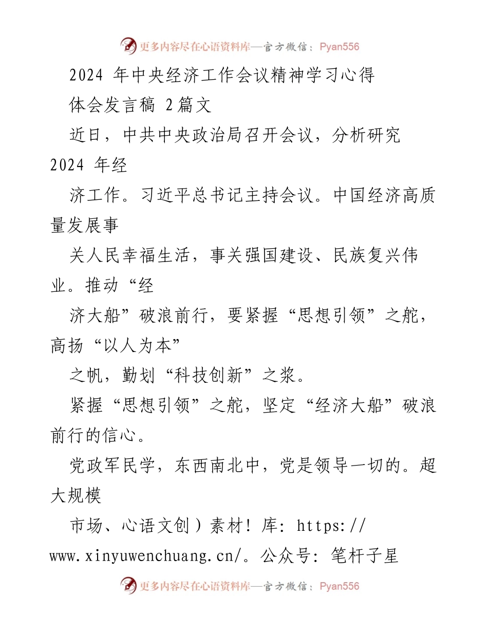 [发言] 学习会议 - 深入理解2024年中央经济工作会议精神的学习体会.docx_第1页