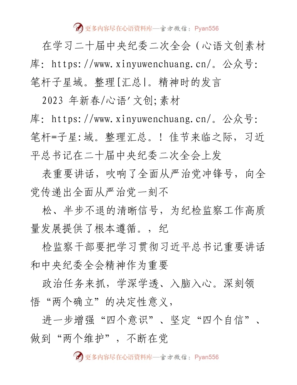 [发言] 学习会议 - 深刻领会中央纪委全会精神，锤炼纪检监察干部本领.docx_第1页