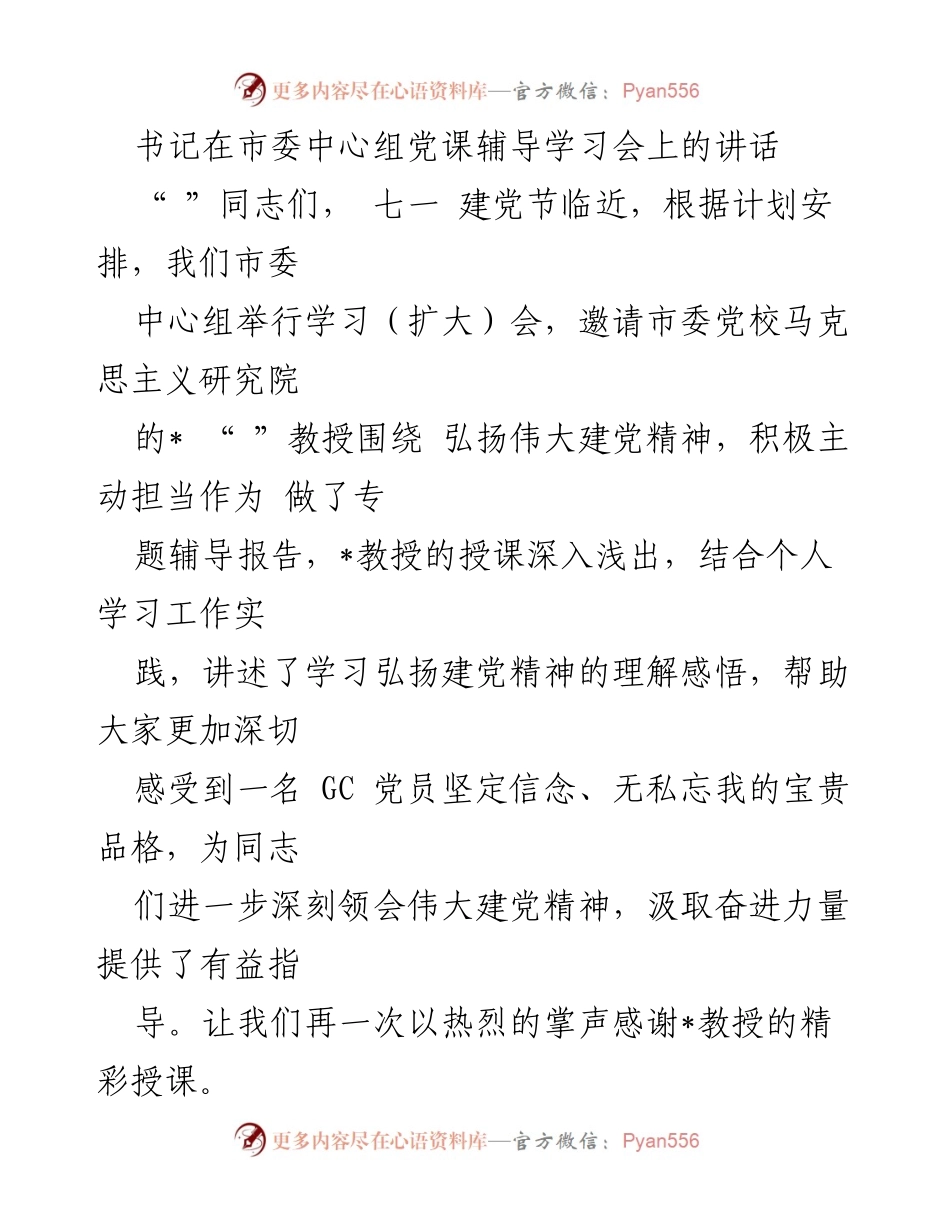 [发言] 学习会 - 弘扬伟大建党精神，激励新时代奋斗力量.docx_第1页