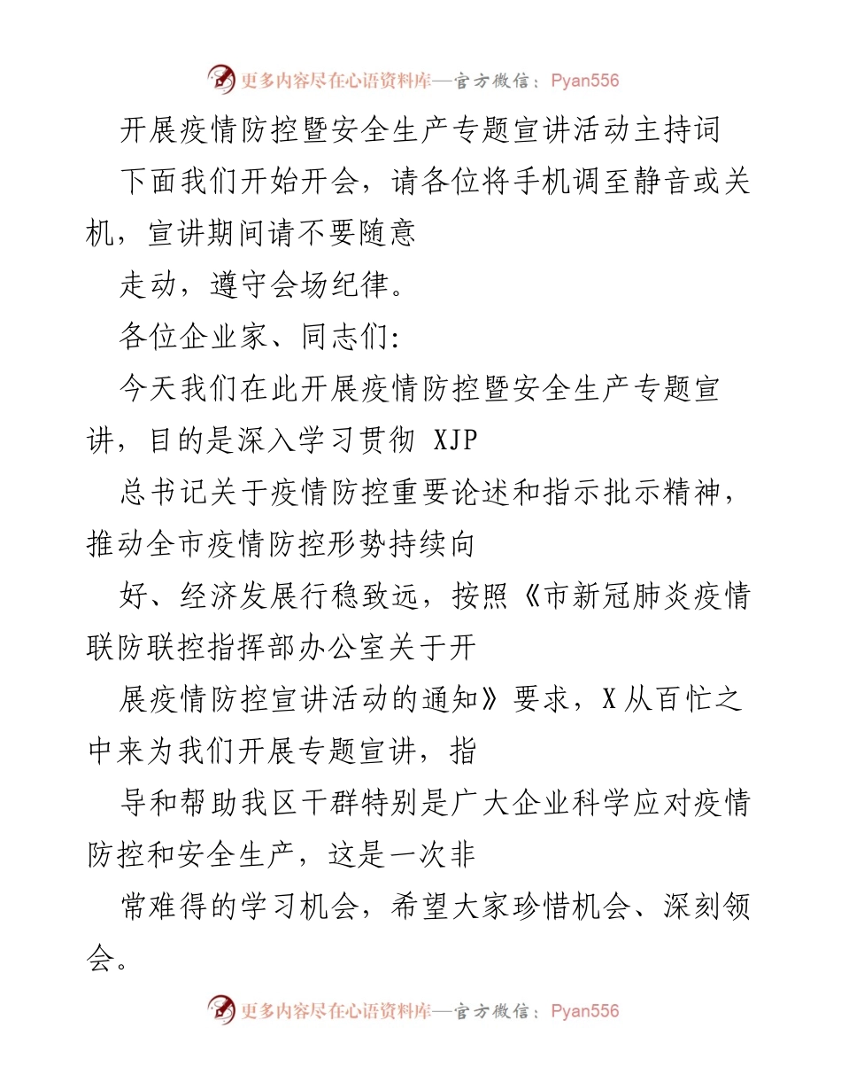 [发言] 宣讲活动 - 疫情防控与安全生产专题宣讲主持词.docx_第1页