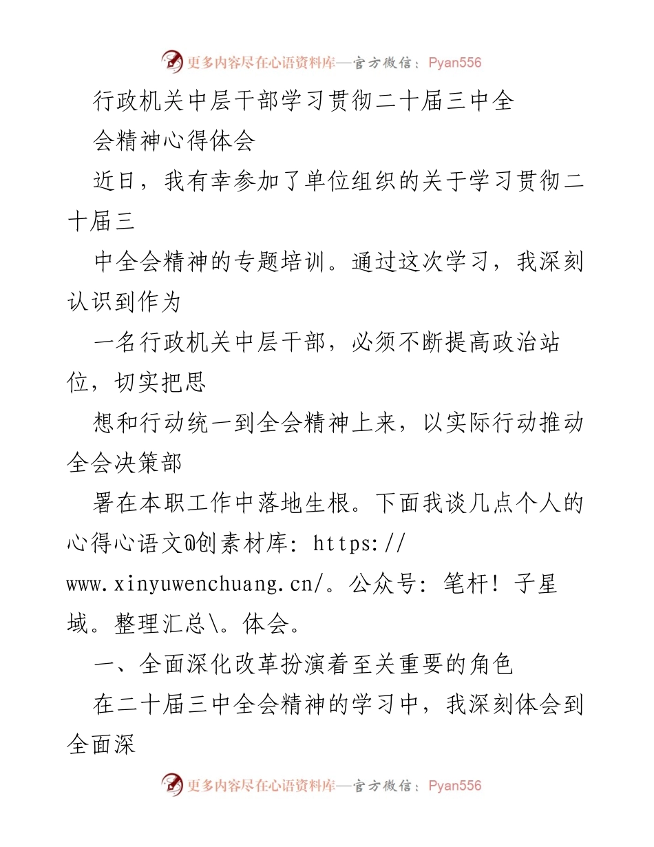[发言] 学习培训 - 深入学习二十届三中全会精神的心得体会.docx_第1页