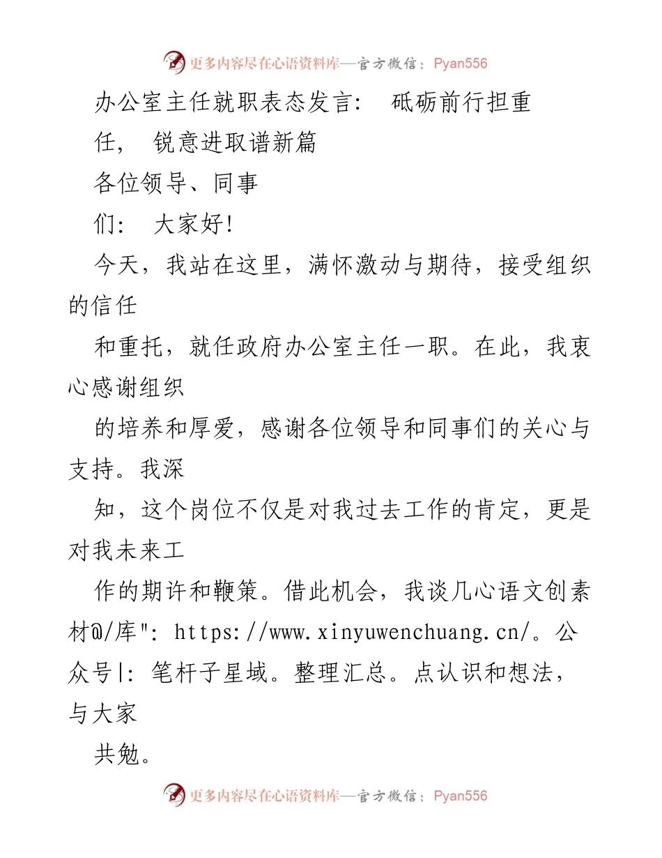 [发言] 就职仪式 - 砥砺前行，锐意进取，开启新征程.docx_第1页