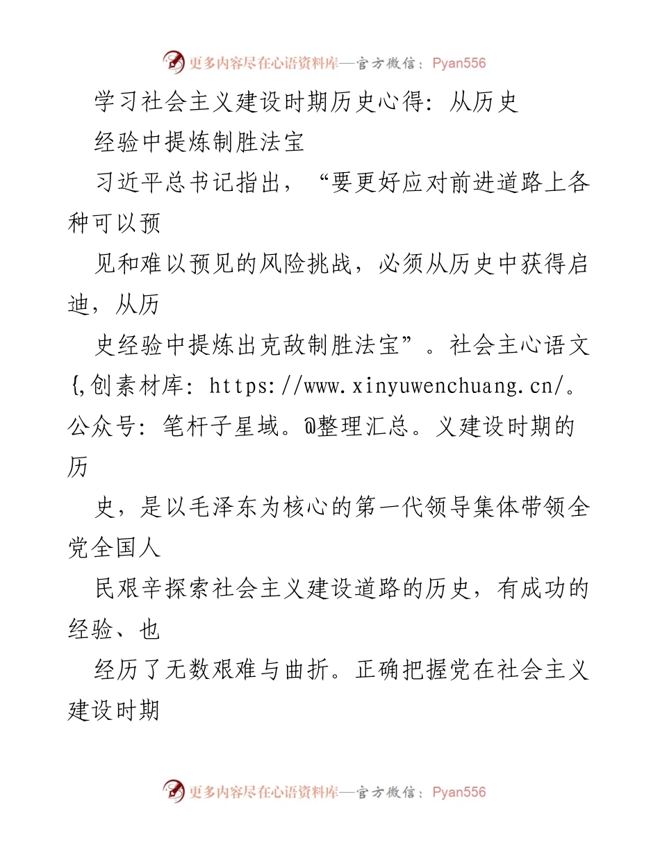 [发言] 学习交流会 - 从历史经验中汲取智慧，提升应对风险的能力.docx_第1页