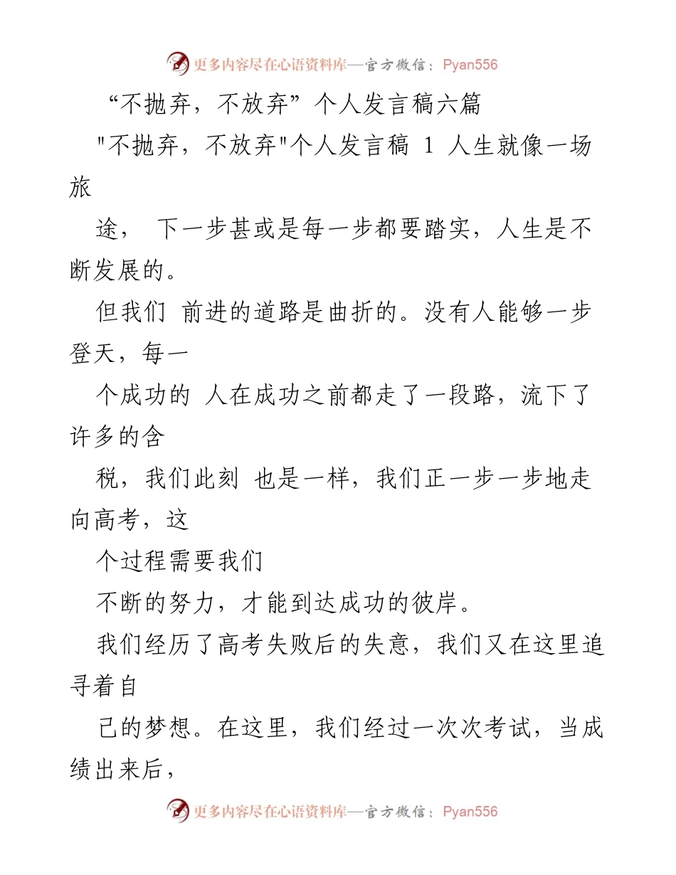 [发言] 学校晨会 - 奋斗成就梦想：不抛弃、不放弃的精神.docx_第1页