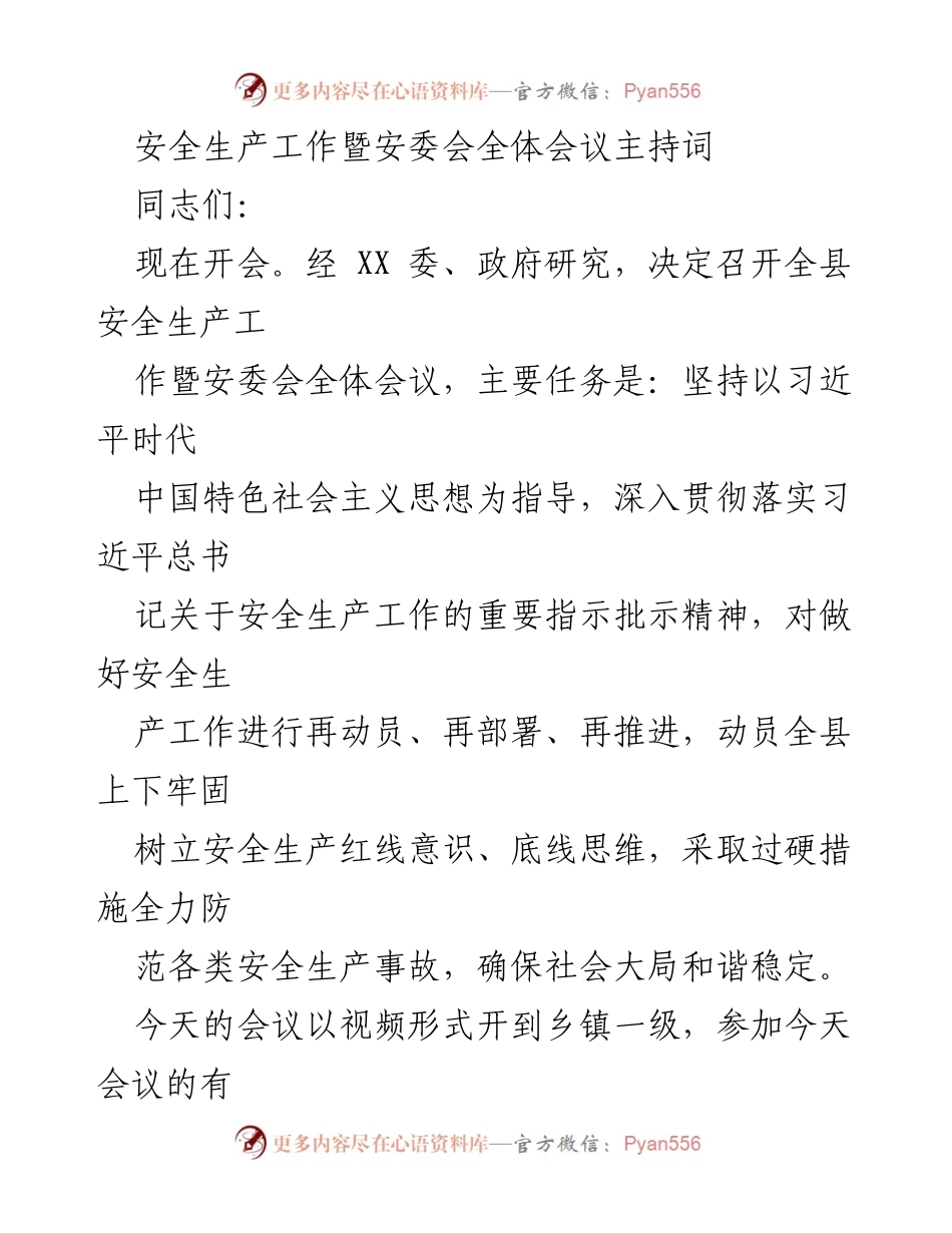 [发言] 安全生产工作暨安委会全体会议 - 安全生产工作动员与部署讲话.docx_第1页
