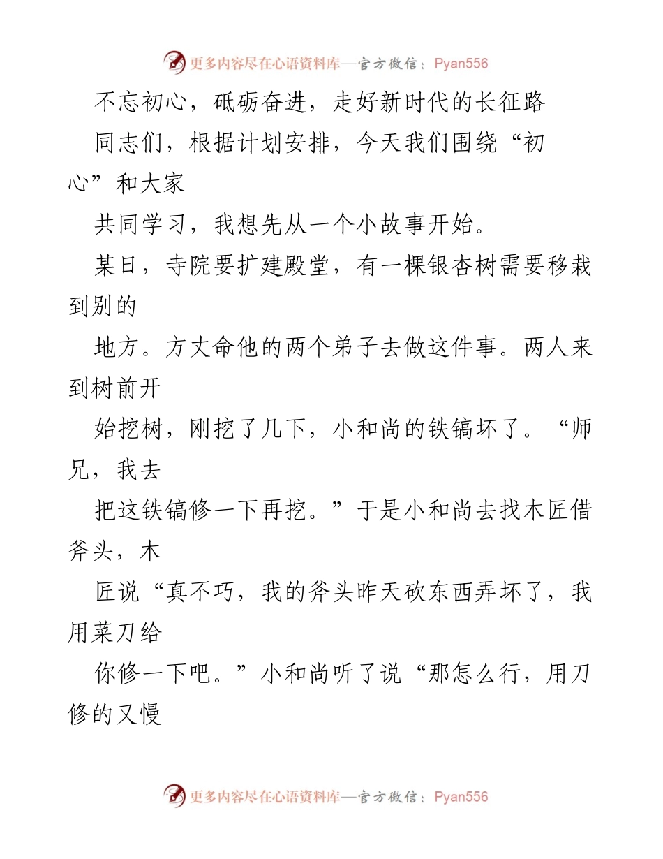 [发言] 学习交流会 - 不忘初心，砥砺奋进的长征路.docx_第1页