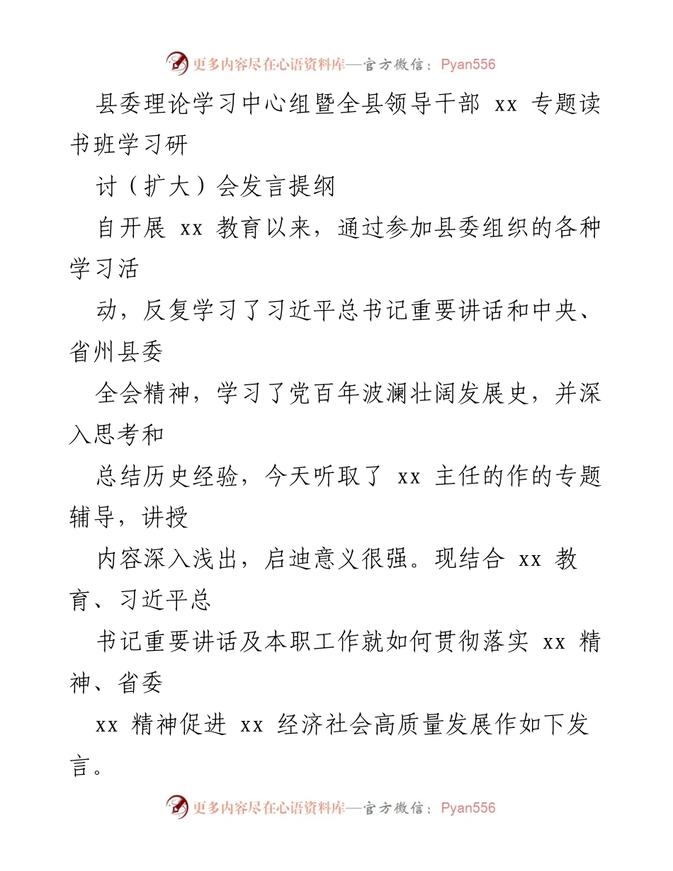 [发言] 学习研讨会 - 深化xx教育，推动高质量发展.docx_第1页
