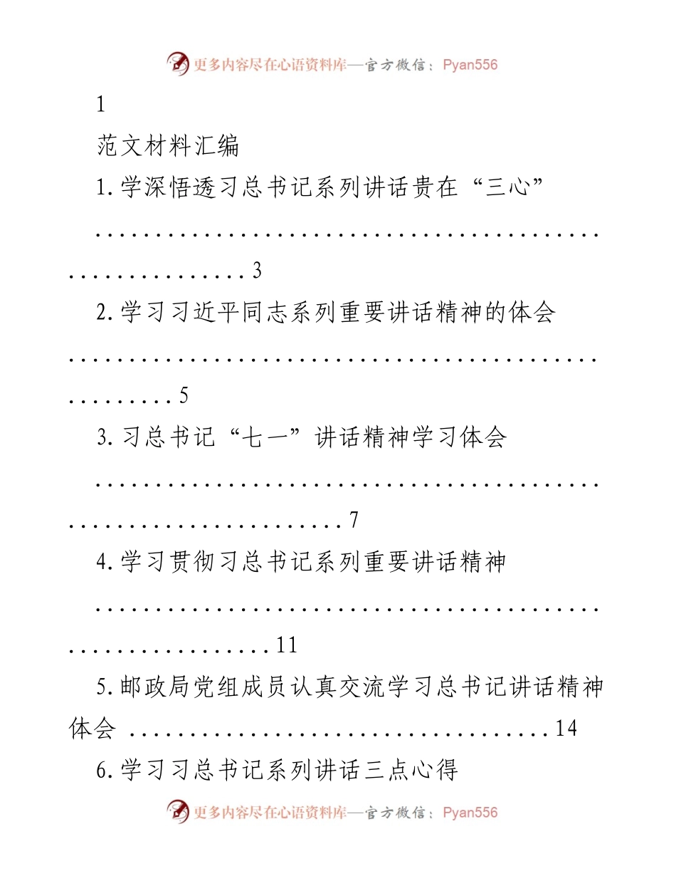 [发言] 学习教育活动 - 深入学习习近平总书记系列讲话的重要性与体会.docx_第1页