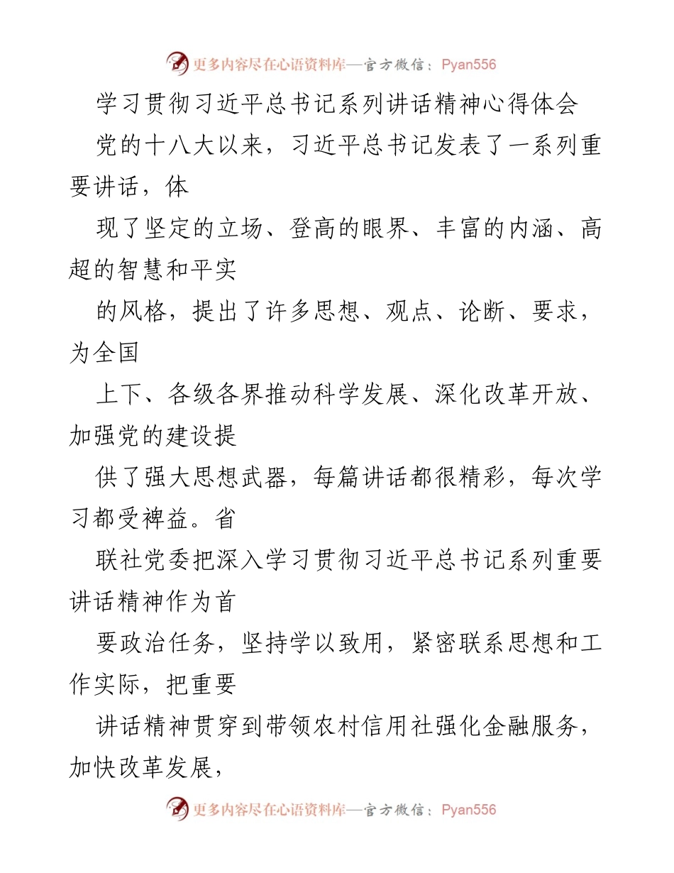 [发言] 学习贯彻习近平总书记讲话精神的会议 - 学习习近平总书记讲话精神，坚定信念与担当.docx_第1页