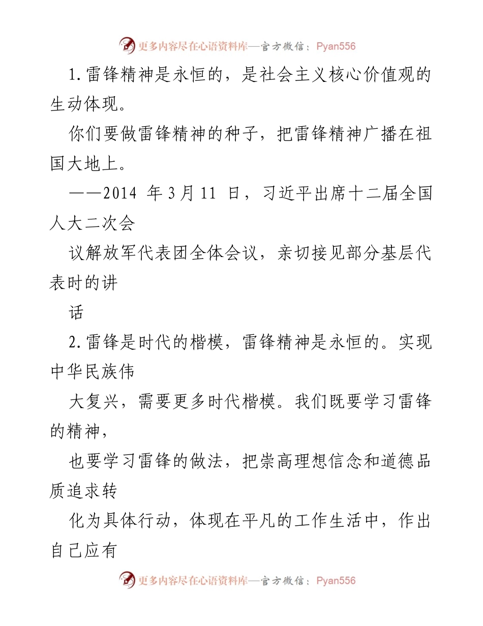 [发言] 学雷锋活动 - 弘扬雷锋精神，传承时代楷模.docx_第1页