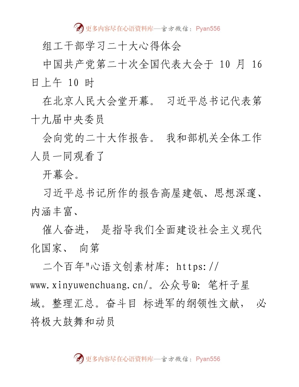 [发言] 学习会议 - 深入学习贯彻党的二十大精神的体会与实践.docx_第1页