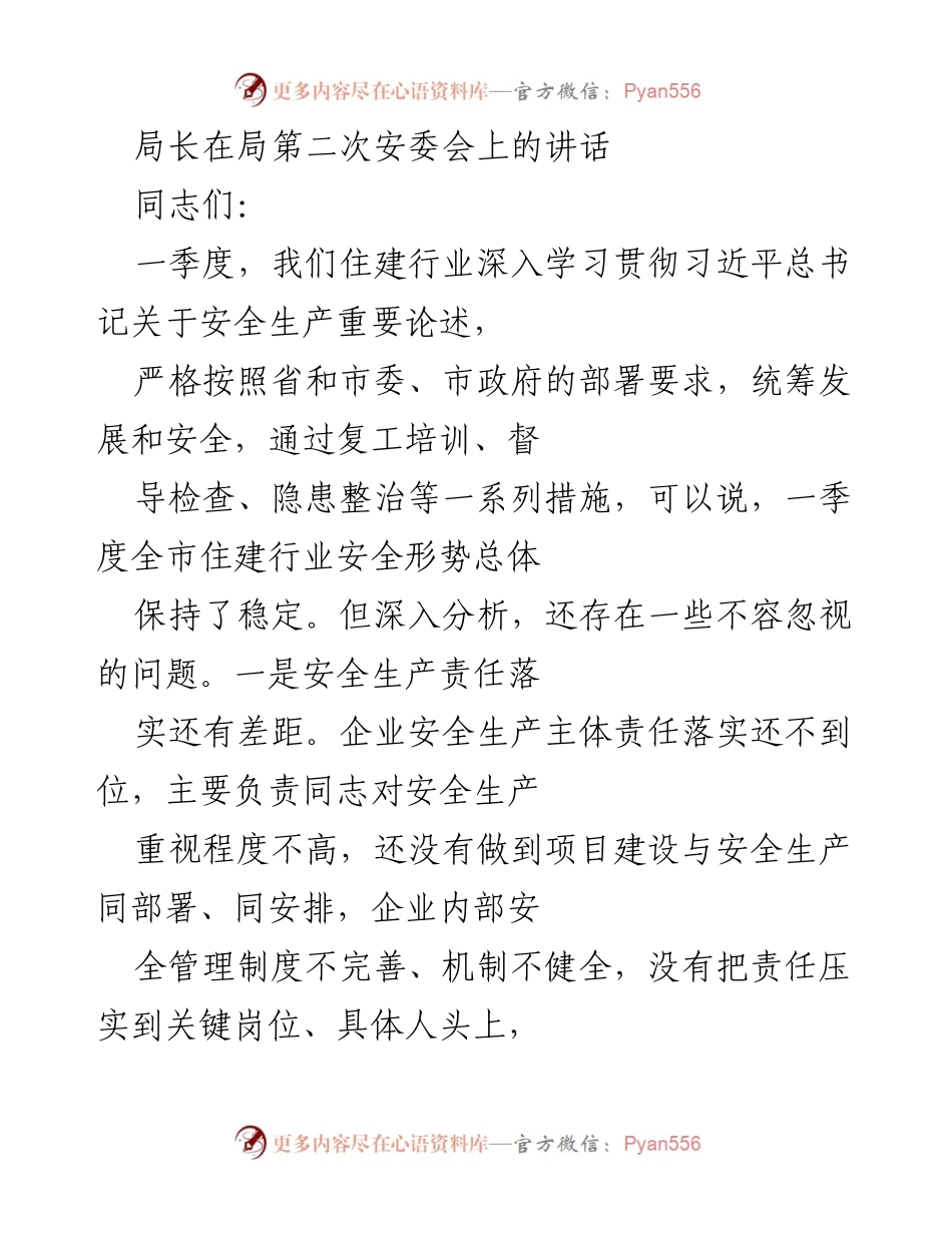 [发言] 安全生产工作会议 - 强化安全生产责任，确保住建行业安全稳定.docx_第1页