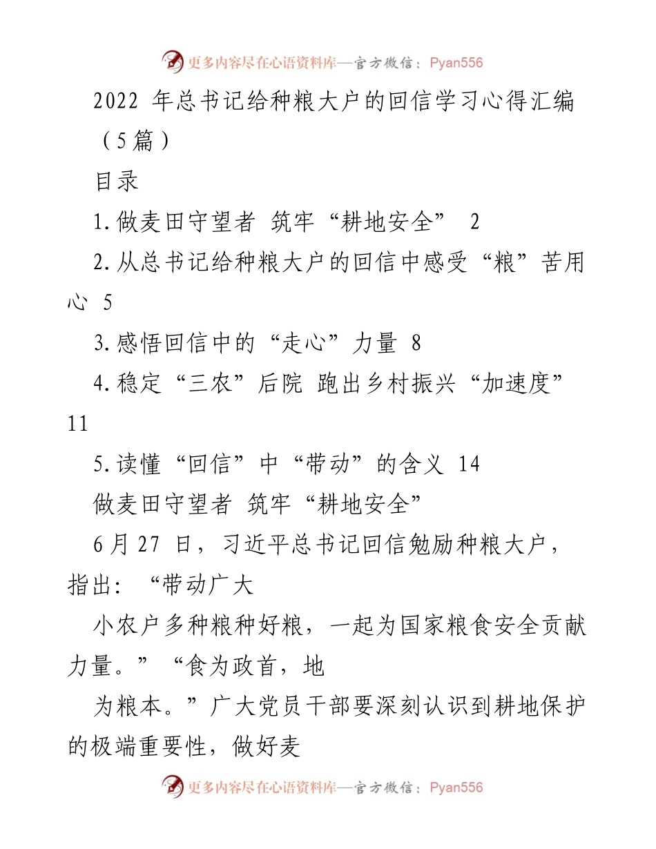 [发言] 学习心得分享 - 学习习近平总书记给种粮大户回信的重要性与实践指导.docx_第1页