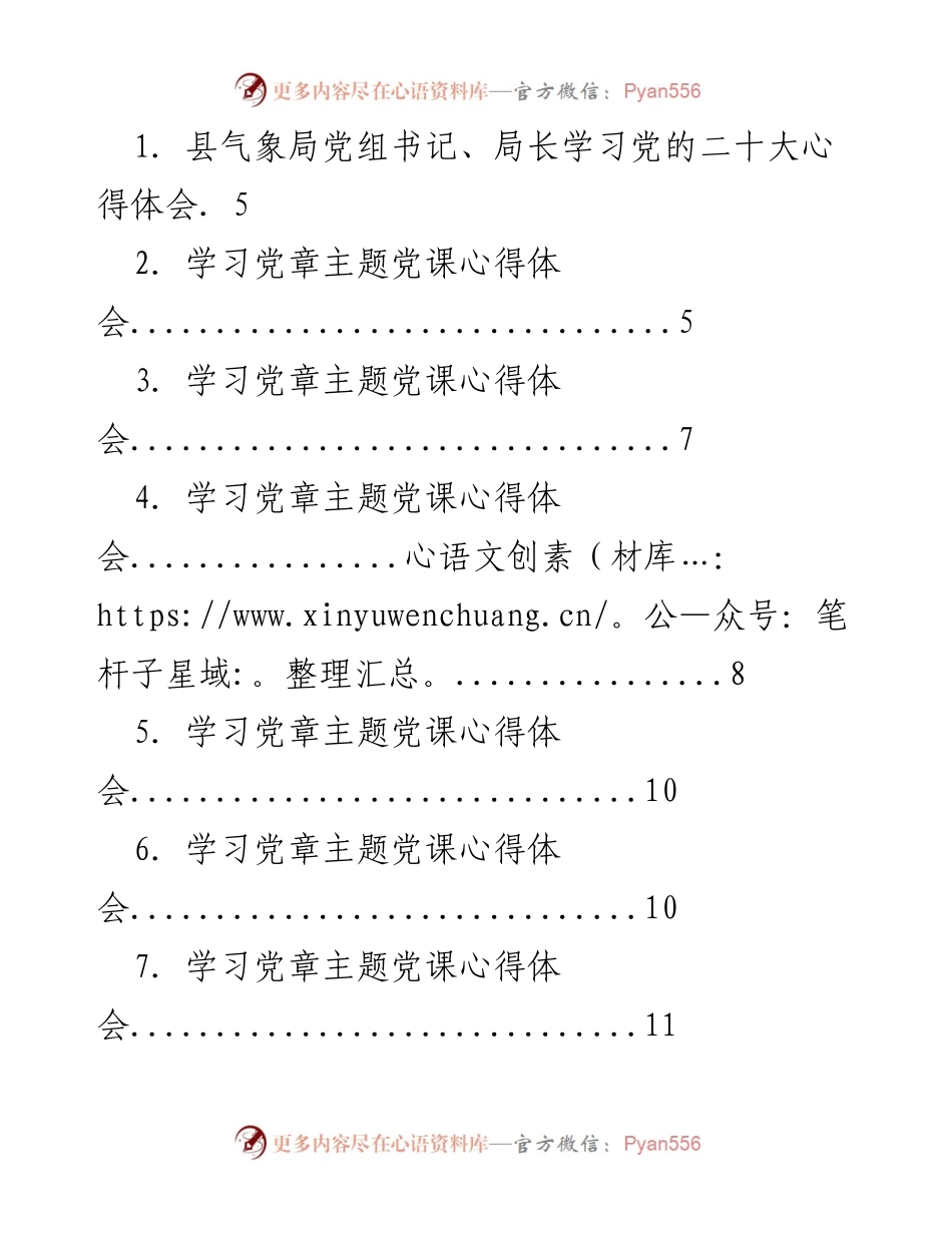 [发言] 学习党的二十大精神专题学习会 - 深入学习党的二十大精神的体会与思考.docx_第1页