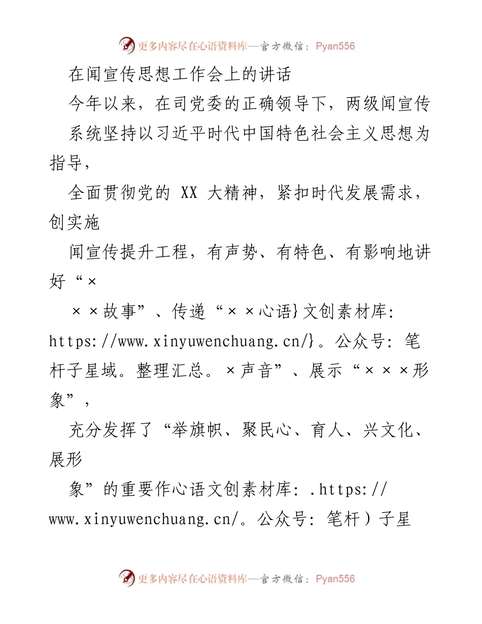 [发言] 宣传思想工作会 - 深入学习贯彻习近平文化思想，提升宣传工作效能.docx_第1页