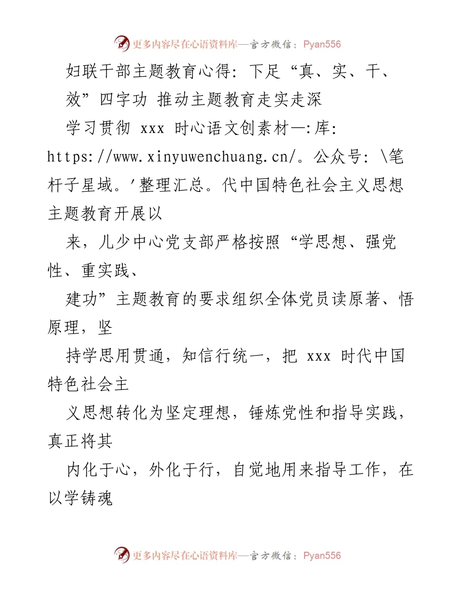 [发言] 妇联干部主题教育心得交流会 - 深入学习贯彻新时代中国特色社会主义思想的实践体会.docx_第1页
