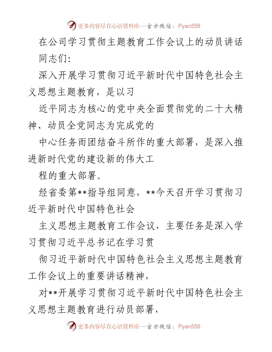 [发言] 学习贯彻主题教育工作会议 - 深入学习贯彻习近平新时代中国特色社会主义思想主题教育的重要性.docx_第1页