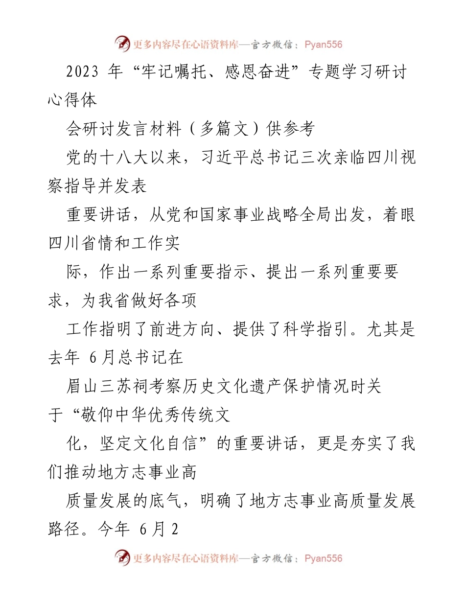 [发言] 学习研讨会 - 深刻领悟习近平新时代中国特色社会主义思想的重要性与历史逻辑.docx_第1页