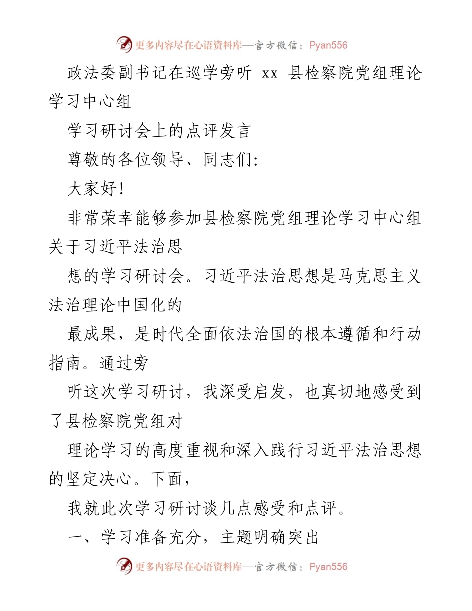 [发言] 学习研讨会 - 深入学习习近平法治思想的启示与体会.docx_第1页