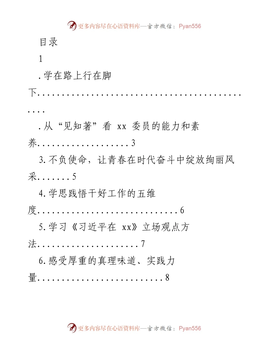[发言] 学习与成长：做时代奋进青年.docx_第1页