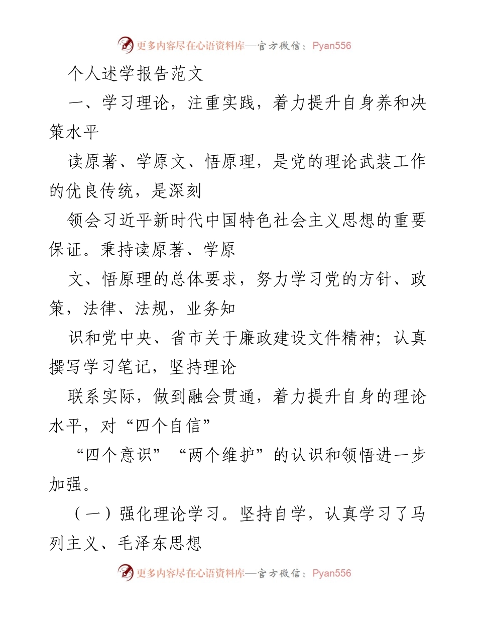 [发言] 学习汇报 - 提升理论与法律素养，增强依法行政能力.docx_第1页