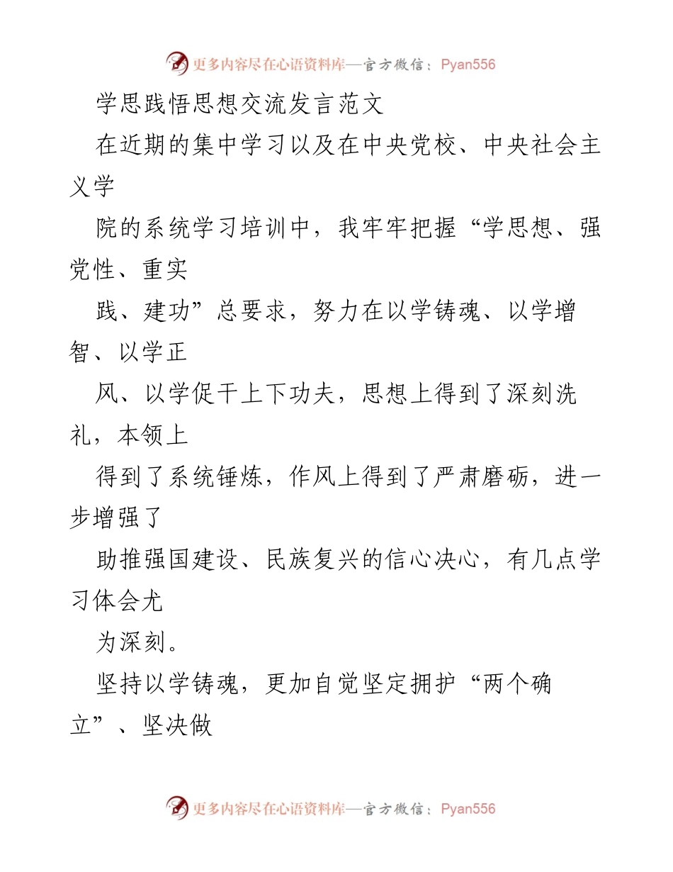 [发言] 学习交流 - 深刻领悟习近平新时代中国特色社会主义思想的学习体会.docx_第1页
