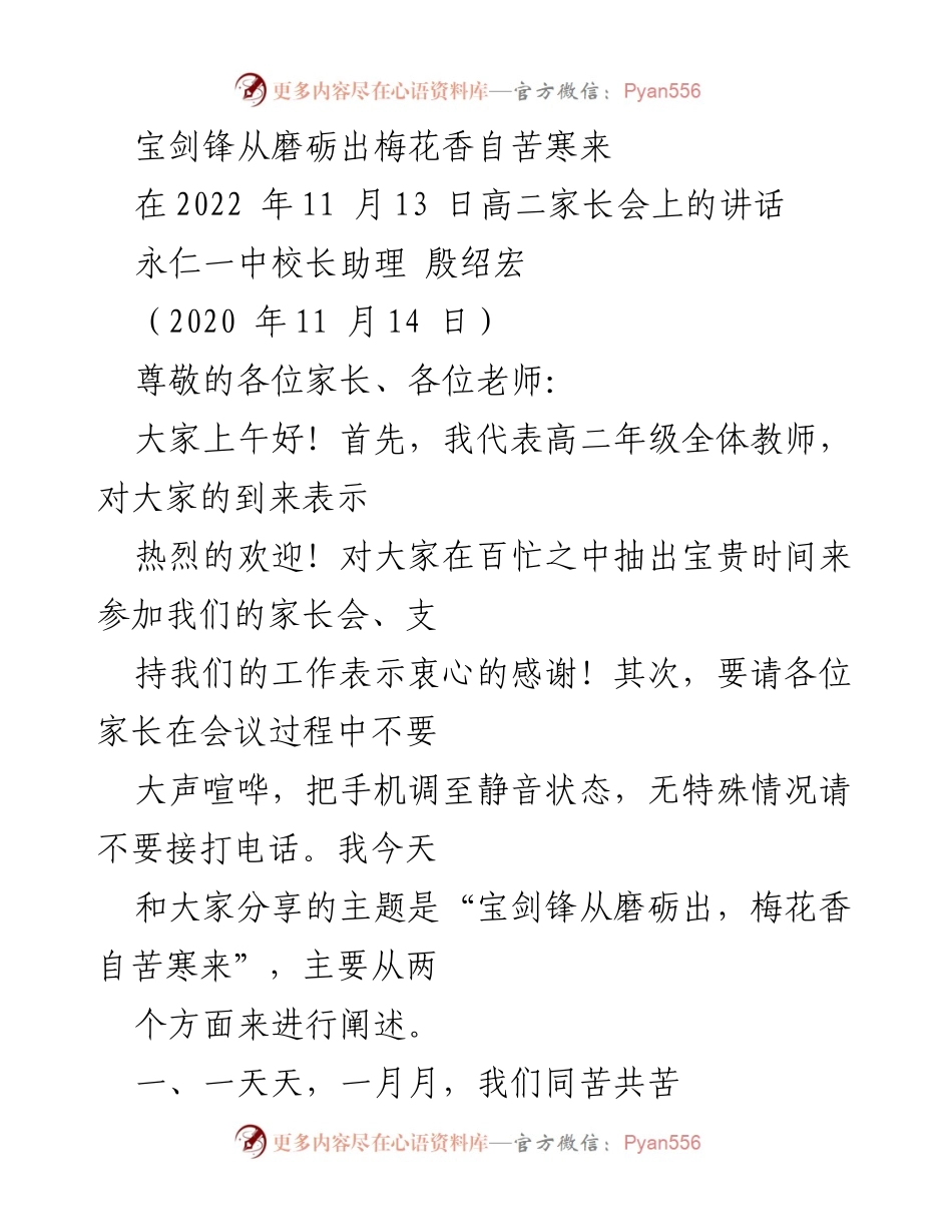 [发言] 家长会 - 苦中作乐，共同成长.docx_第1页