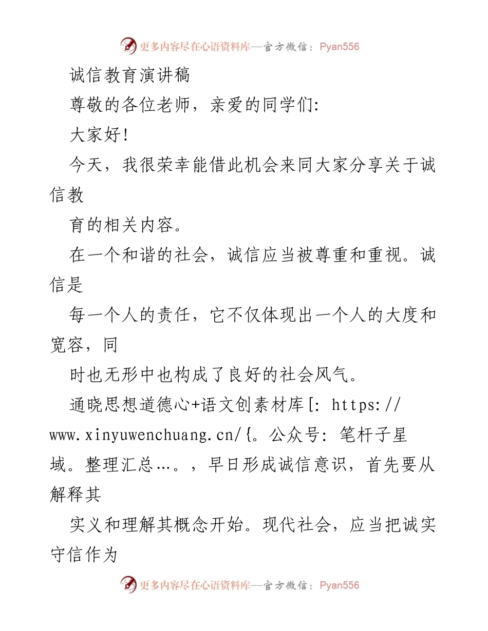 [发言] 学校诚信教育活动 - 诚信的重要性与教育方法分享.docx_第1页