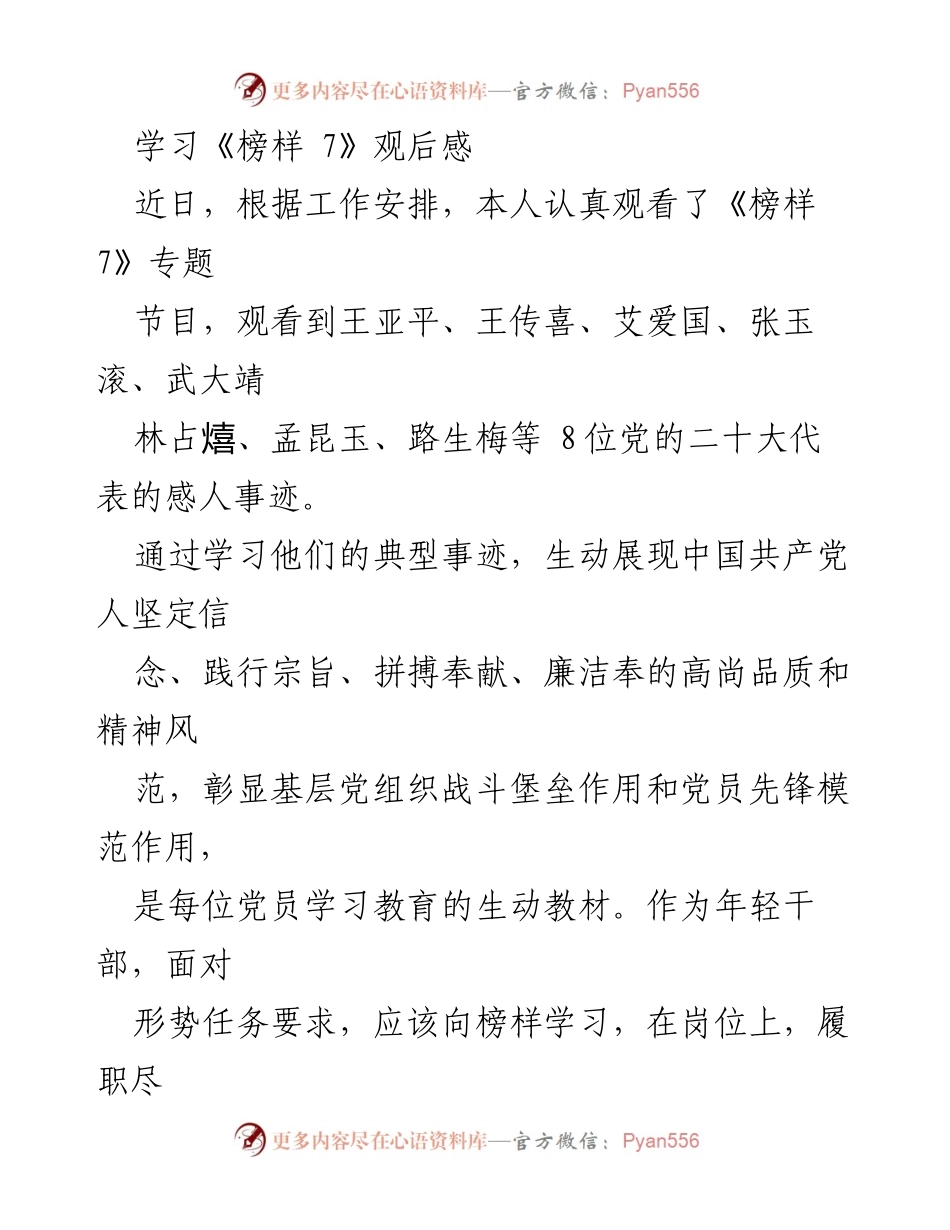 [发言] 学习活动 - 向榜样学习，担当使命，攻坚克难.docx_第1页