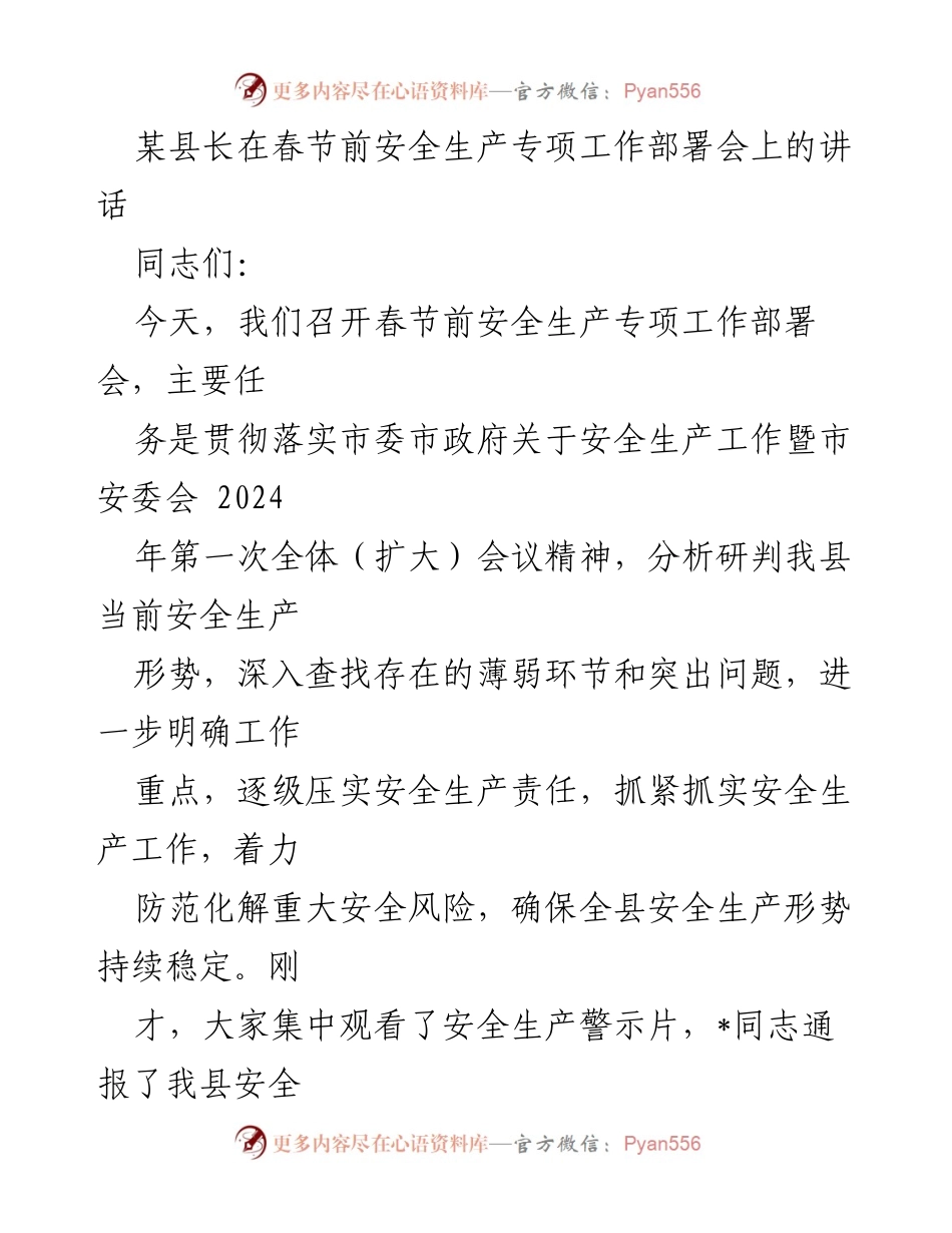 [发言] 安全生产专项工作部署会 - 春节前安全生产工作的重要性与责任担当.docx_第1页
