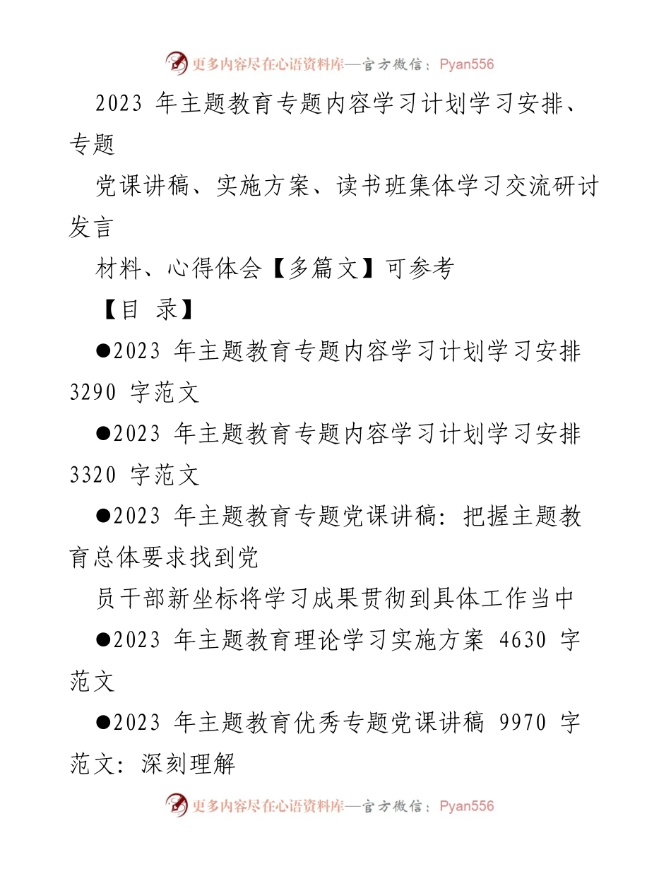 [发言] 学习交流会 - 深入贯彻主题教育：提升党员干部能力与素养.docx_第1页