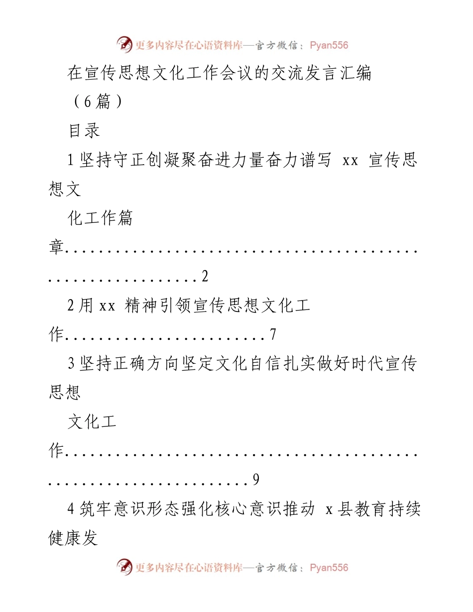 [发言] 宣传思想文化工作会议 - 加强思想政治引领，夯实意识形态主阵地.docx_第1页
