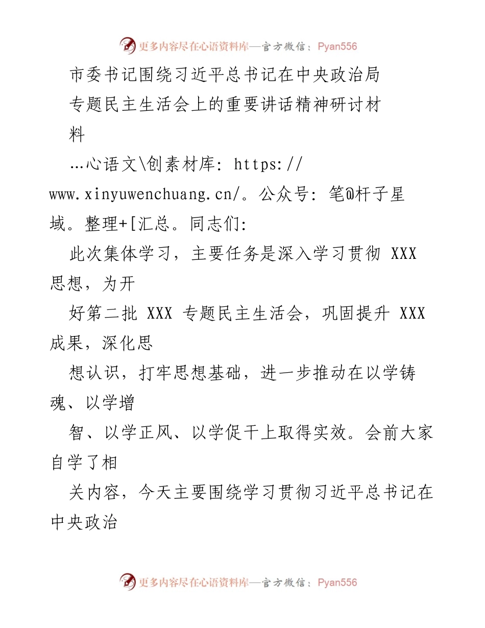 [发言] 学习研讨会 - 深入学习贯彻习近平总书记重要讲话精神.docx_第1页