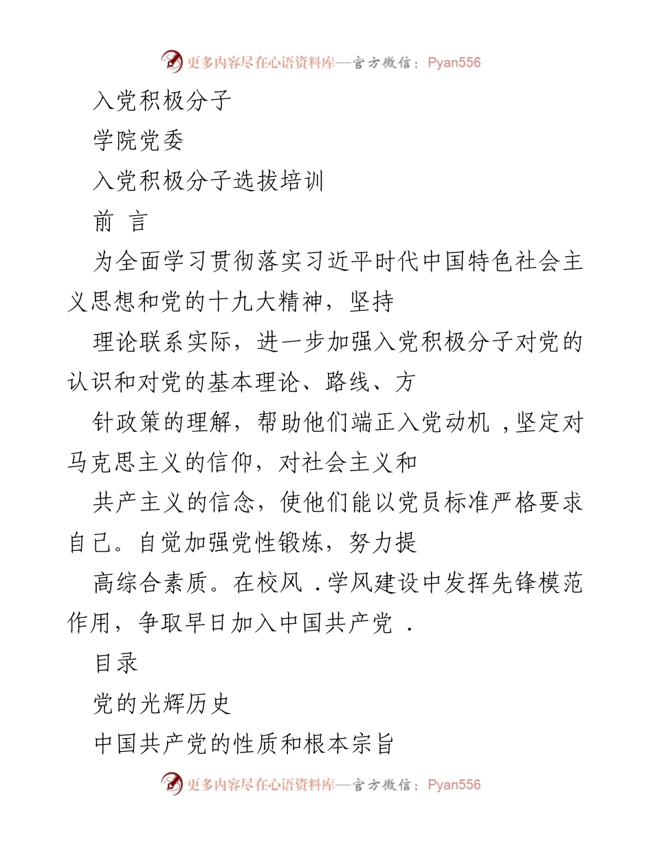 [发言] 学院党委 - 入党积极分子选拔培训的重要性与内容解析.docx_第1页
