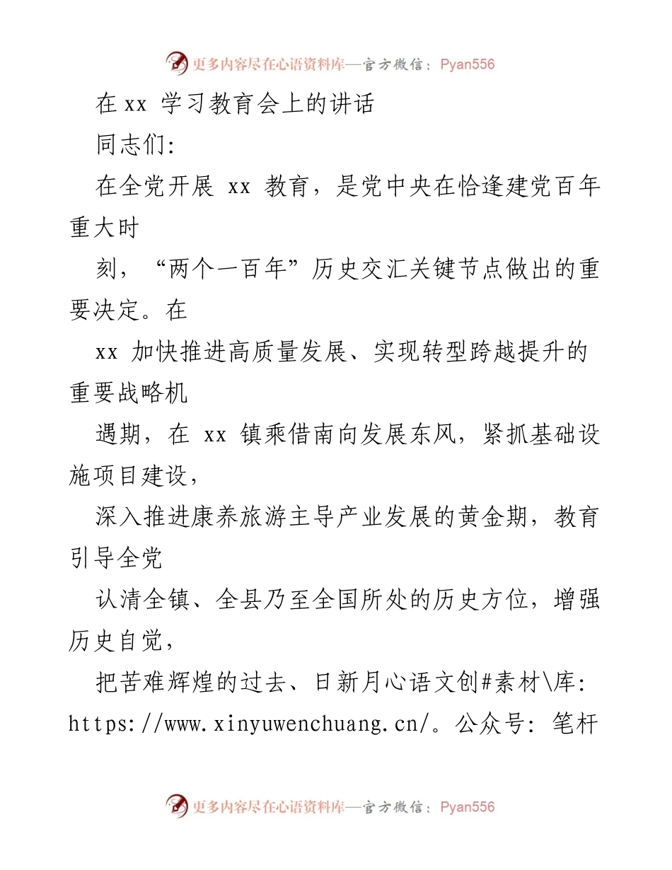 [发言] 学习教育会 - 深入推进党史学习教育，增强历史自觉与政治忠诚_1.docx_第1页