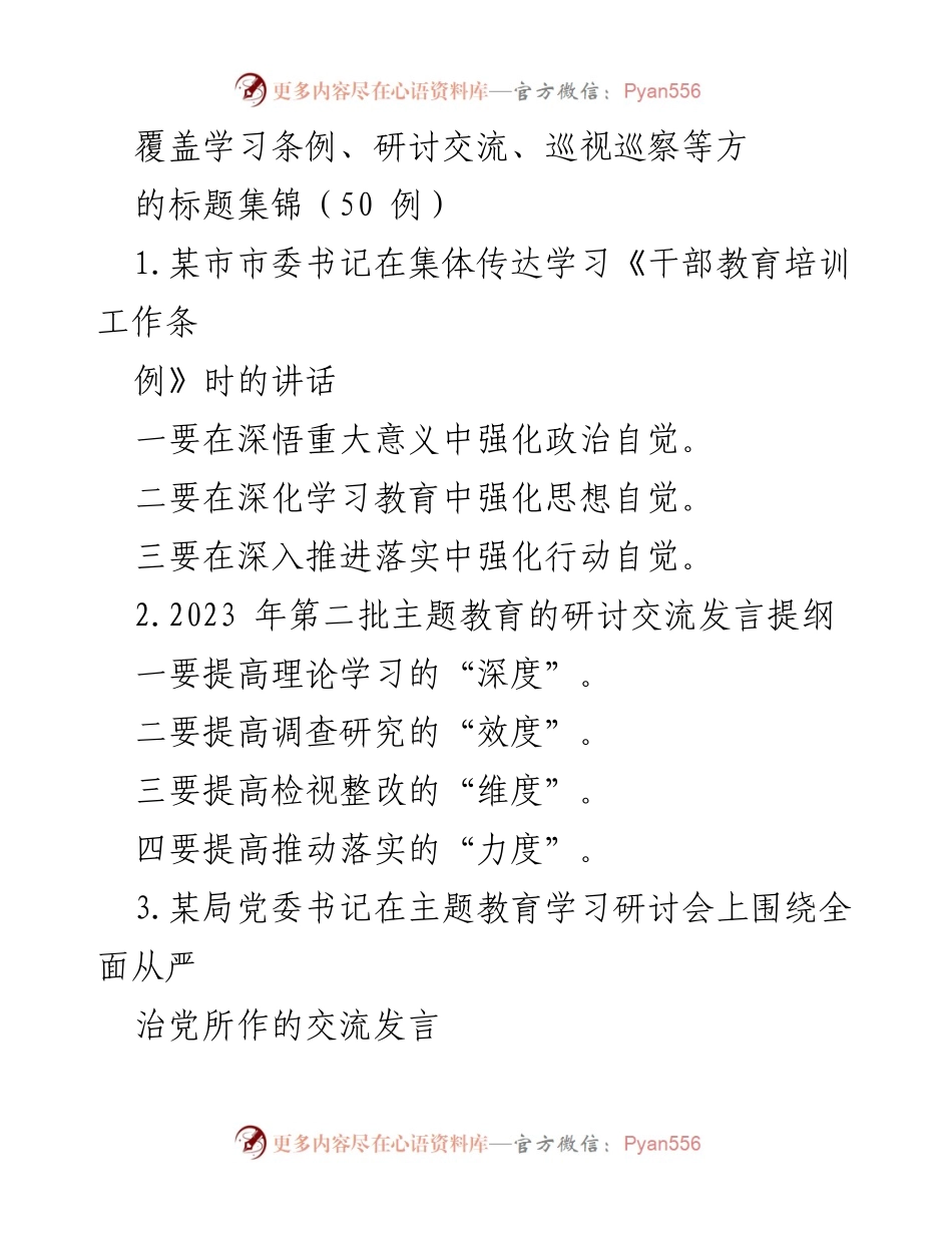 [发言] 学习交流会 - 深化学习与思想自觉的探讨.docx_第1页
