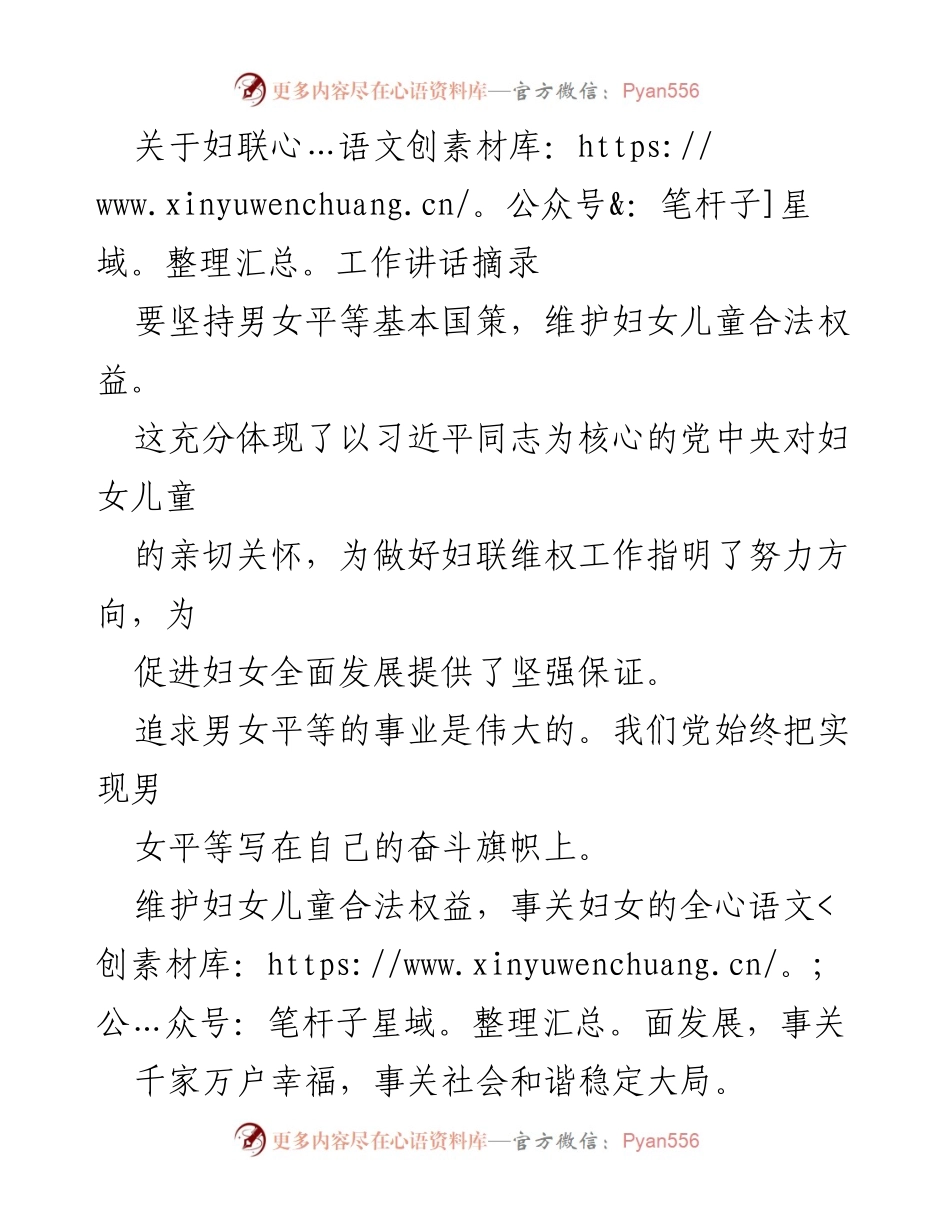 [发言] 妇联工作会议 - 坚持男女平等，推动家庭工作新发展_1.docx_第1页