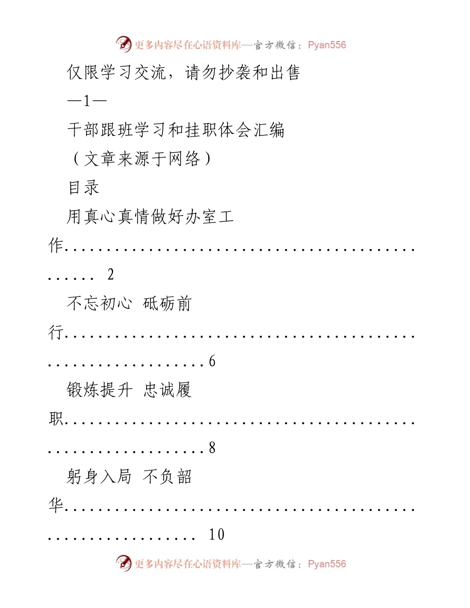 [发言] 学习交流 - 干部跟班学习与挂职体会分享.docx_第1页
