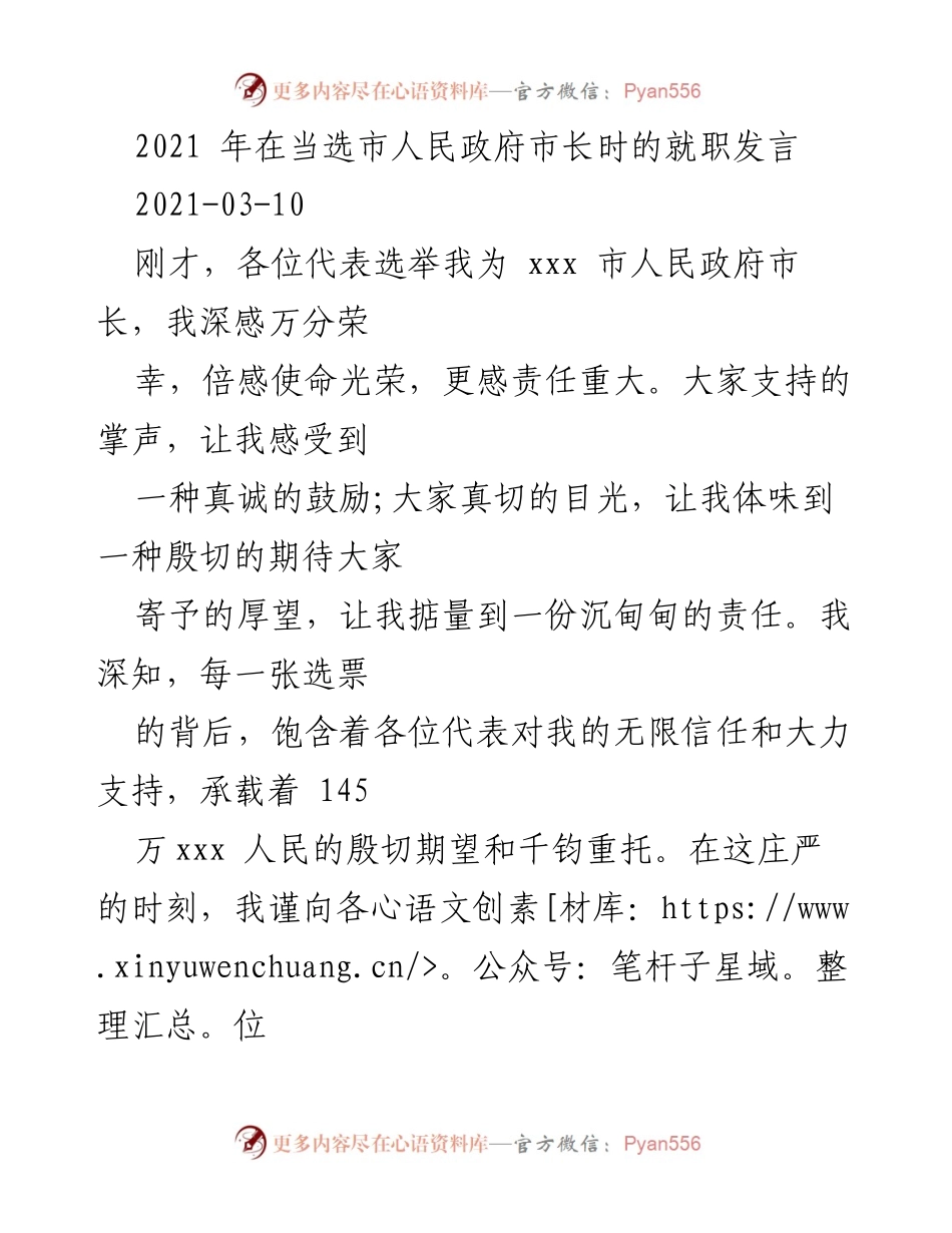 [发言] 就职典礼 - 市长就职发言：承诺与展望.docx_第1页