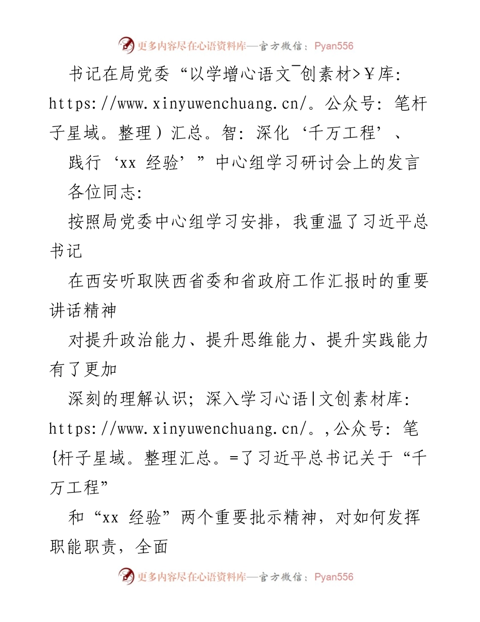 [发言] 学习研讨会 - 深化“千万工程”与践行“xx 经验”的思考与实践.docx_第1页