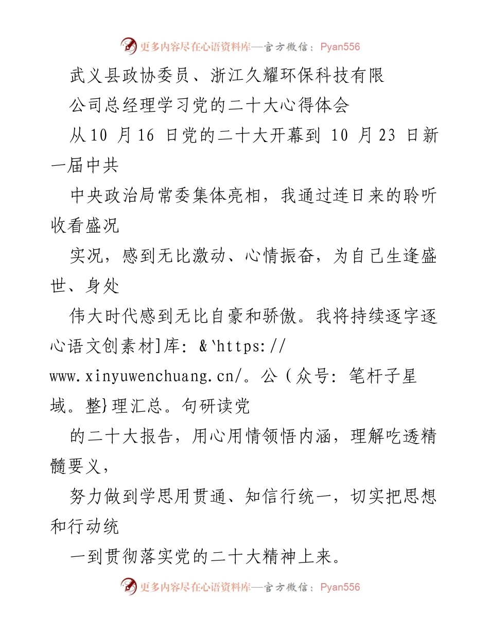 [发言] 学习心得 - 深刻领悟党的二十大精神，坚定践行中国式现代化.docx_第1页