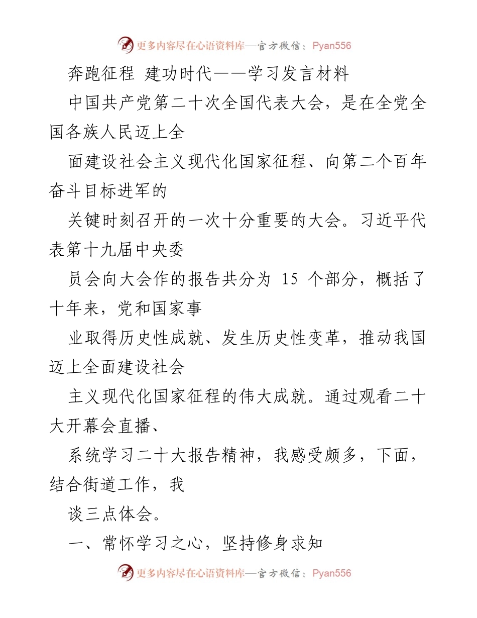 [发言] 学习交流 - 深刻领会二十大精神，推动街道工作新发展.docx_第1页