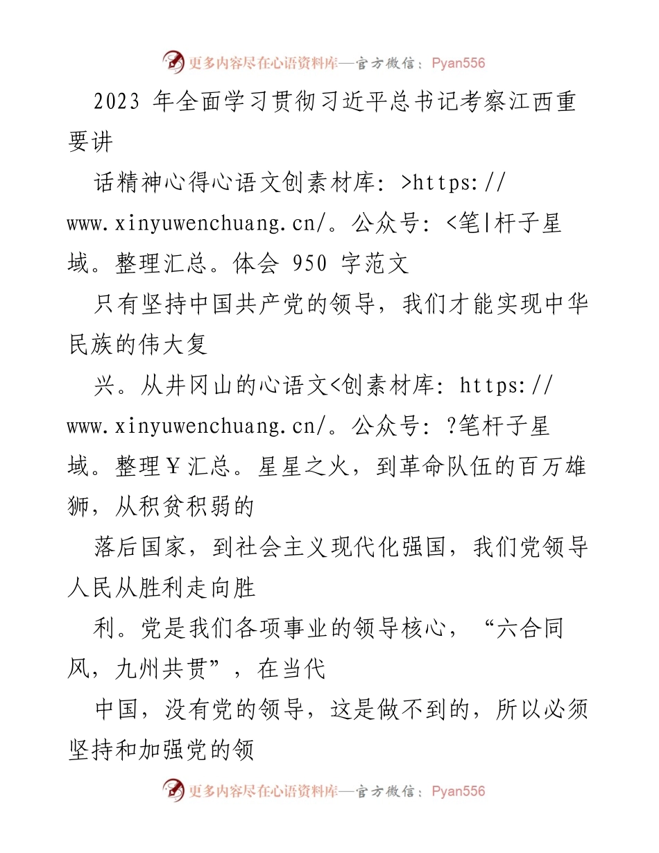 [发言] 学习贯彻习近平总书记考察江西重要讲话精神 - 深化自我革命，践行党的领导核心作用.docx_第1页
